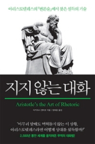 지지않는 대화 (양장)